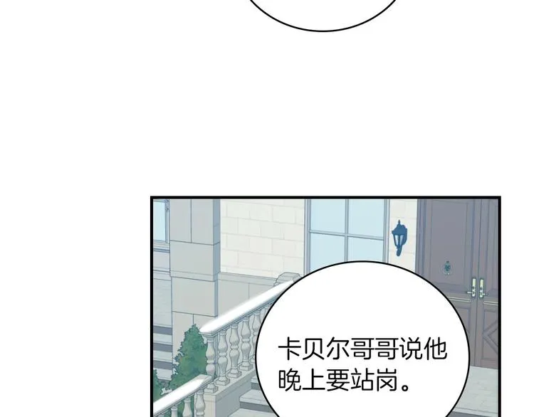 第58话 爱里，不能有伤害 第109页