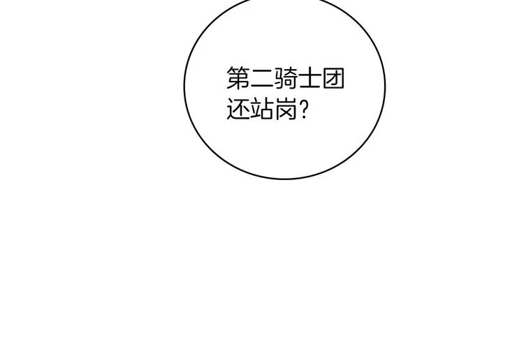 第58话 爱里，不能有伤害 第111页