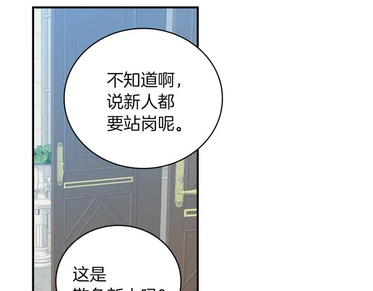第58话 爱里，不能有伤害 第112页