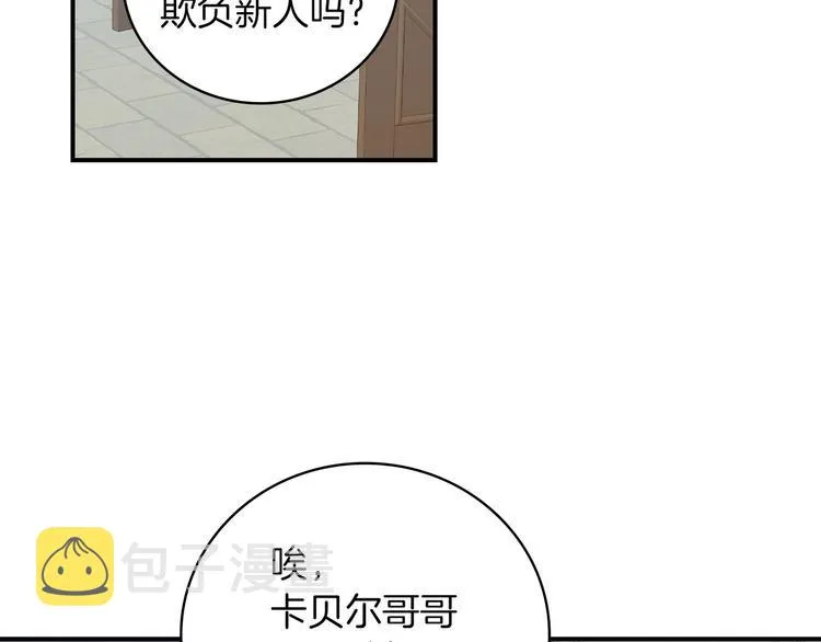 第58话 爱里，不能有伤害 第113页