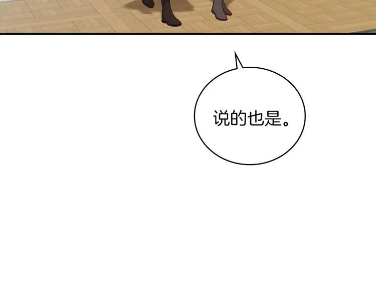 第58话 爱里，不能有伤害 第115页