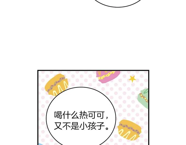 第58话 爱里，不能有伤害 第118页