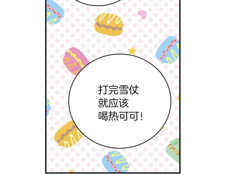 第58话 爱里，不能有伤害 第119页