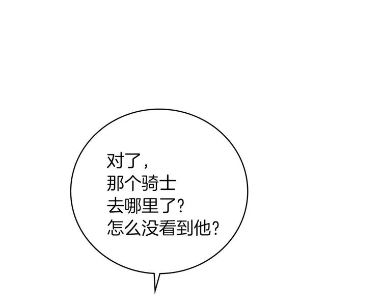 第58话 爱里，不能有伤害 第122页