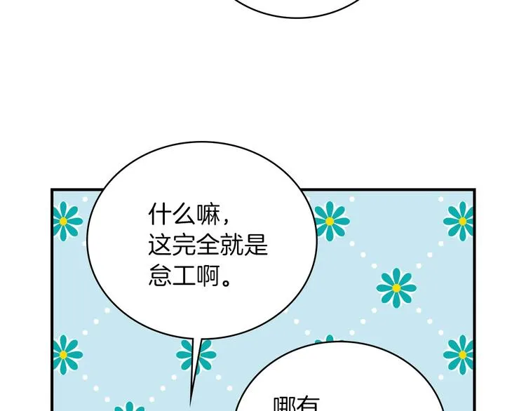 第58话 爱里，不能有伤害 第127页