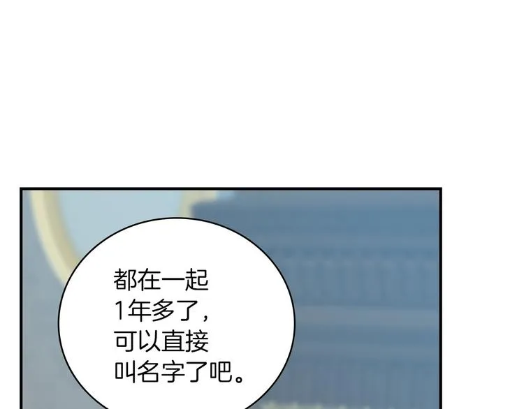第58话 爱里，不能有伤害 第138页
