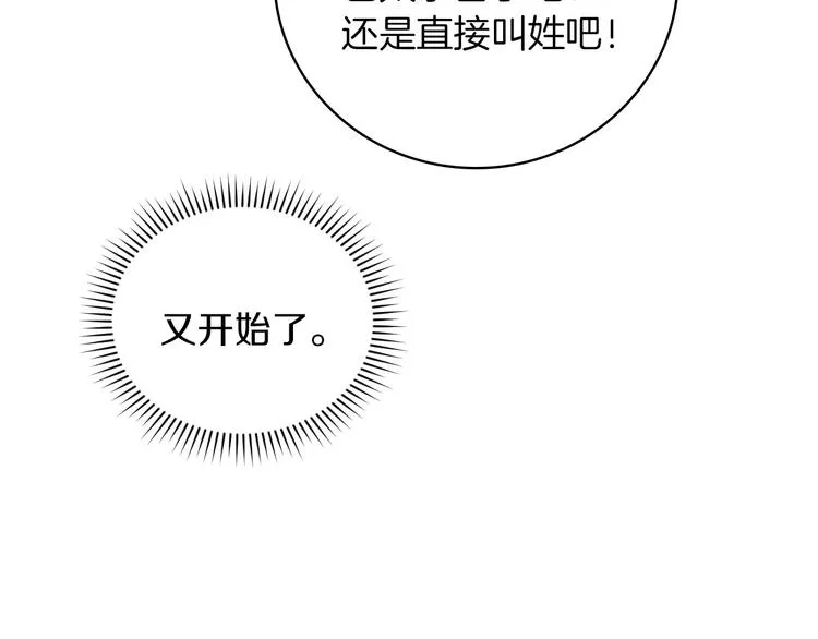 第58话 爱里，不能有伤害 第140页
