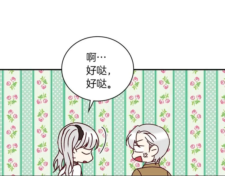 第58话 爱里，不能有伤害 第141页