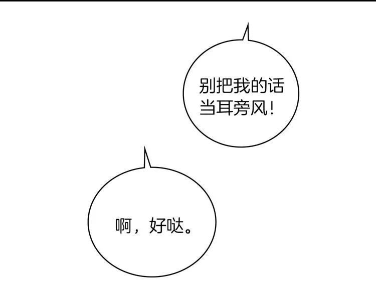 第58话 爱里，不能有伤害 第142页