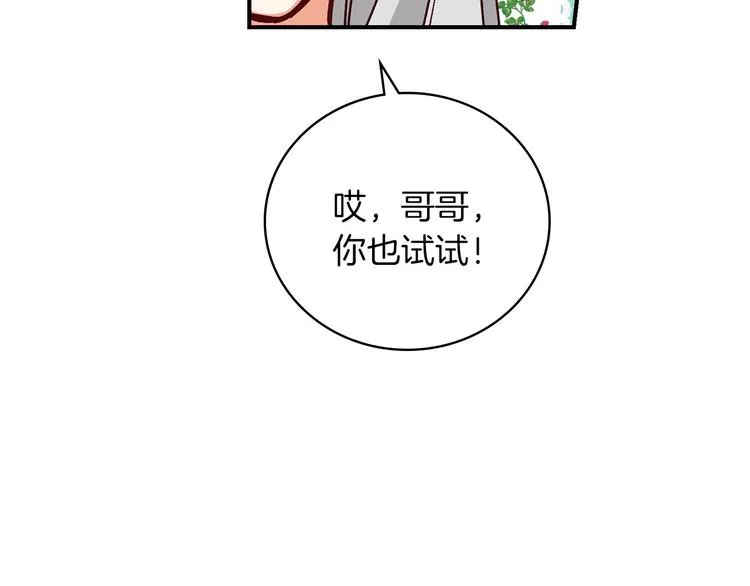 第60话 不可告人的爱好 第33页