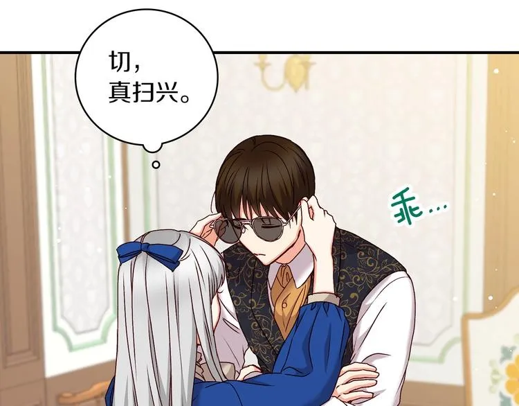 第60话 不可告人的爱好 第38页