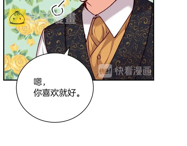 第60话 不可告人的爱好 第41页
