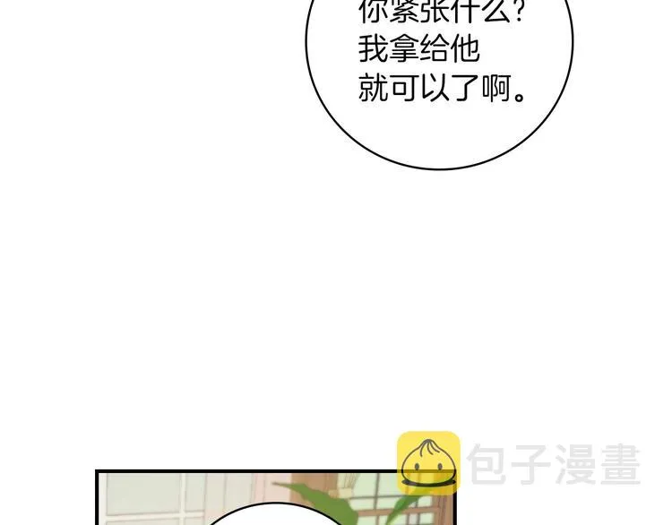 第60话 不可告人的爱好 第64页