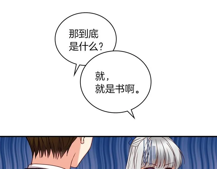 第60话 不可告人的爱好 第67页