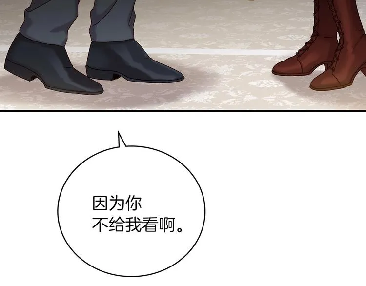 第60话 不可告人的爱好 第70页