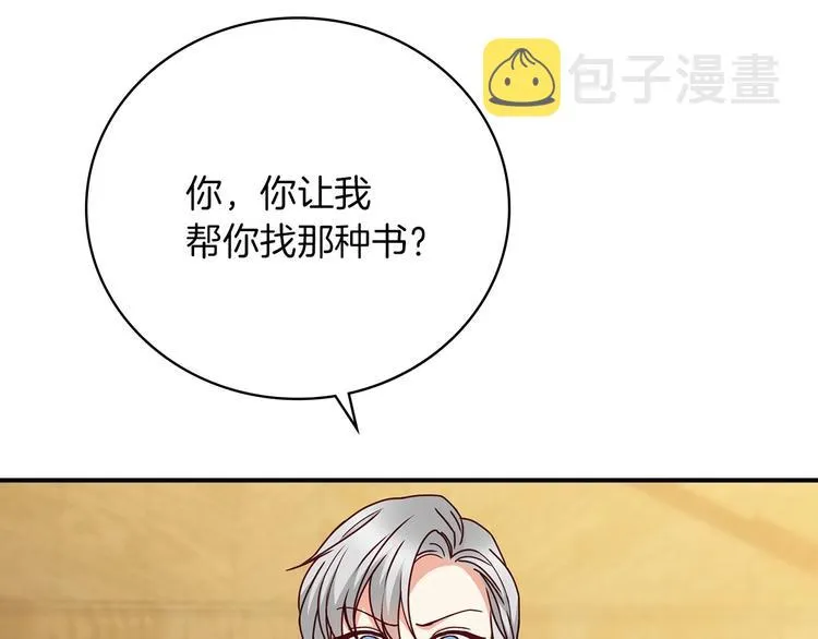 第60话 不可告人的爱好 第137页