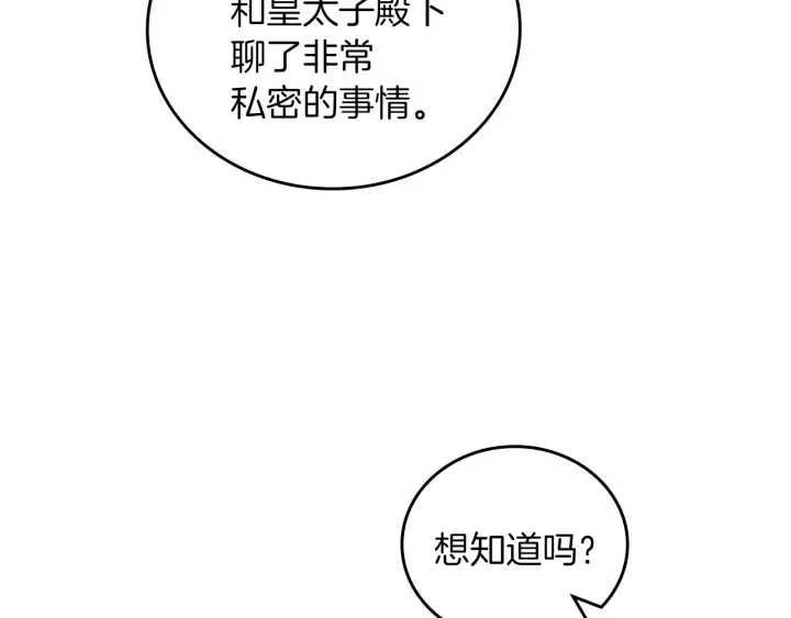 第61话 不允许自己错过你 第3页