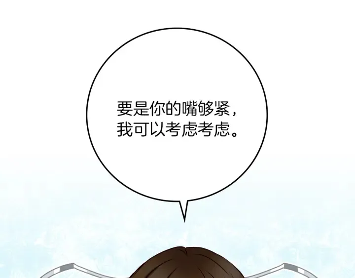 第61话 不允许自己错过你 第6页