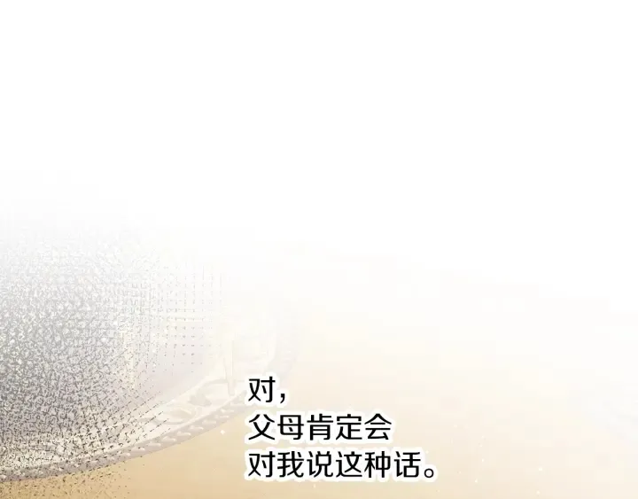 第61话 不允许自己错过你 第57页