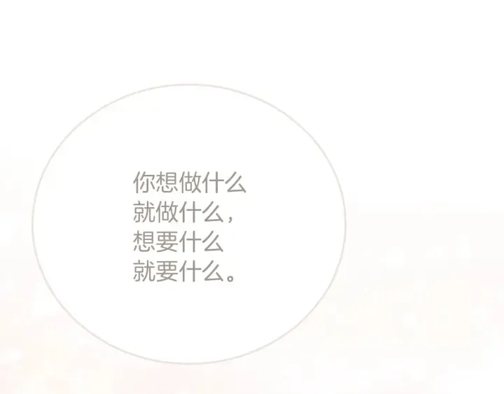 第61话 不允许自己错过你 第73页