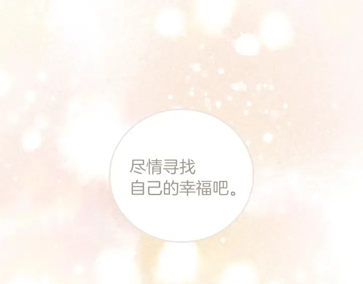 第61话 不允许自己错过你 第77页