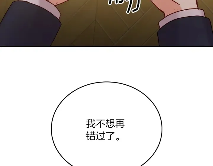 第61话 不允许自己错过你 第82页