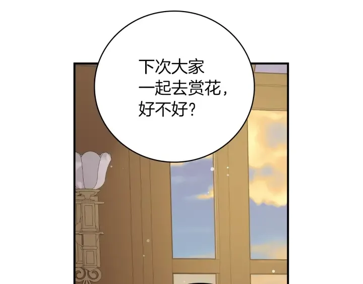 第61话 不允许自己错过你 第118页