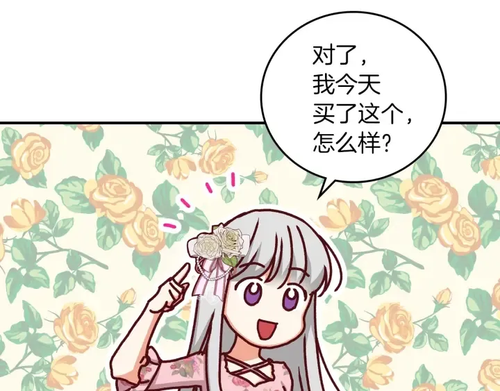 第61话 不允许自己错过你 第121页