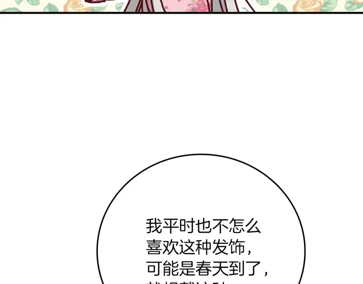第61话 不允许自己错过你 第122页