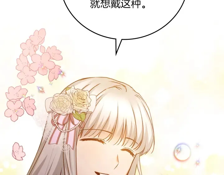 第61话 不允许自己错过你 第123页