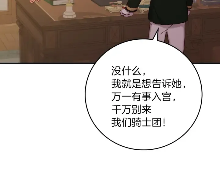 第61话 不允许自己错过你 第137页
