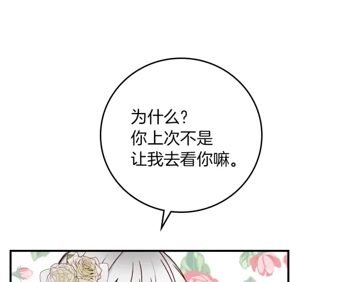 第61话 不允许自己错过你 第138页