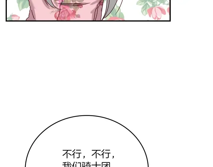 第61话 不允许自己错过你 第140页