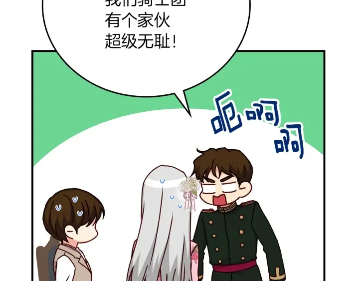 第61话 不允许自己错过你 第141页