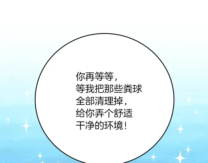 第61话 不允许自己错过你 第143页