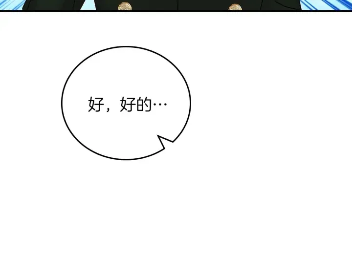 第61话 不允许自己错过你 第145页