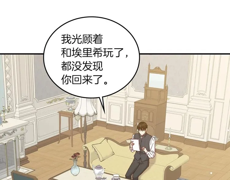 第59话 心跳加速的瞬间 第3页