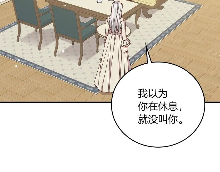 第59话 心跳加速的瞬间 第4页
