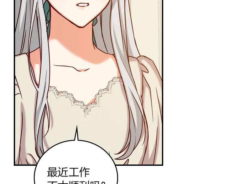 第59话 心跳加速的瞬间 第6页