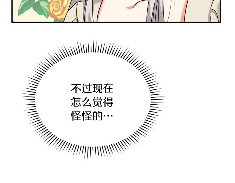 第59话 心跳加速的瞬间 第27页
