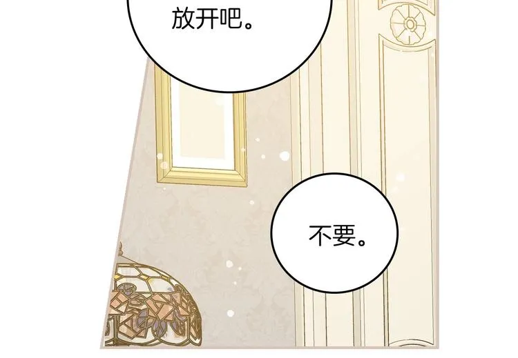 第59话 心跳加速的瞬间 第45页