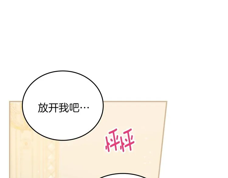 第59话 心跳加速的瞬间 第48页