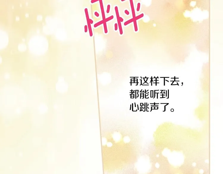 第59话 心跳加速的瞬间 第53页