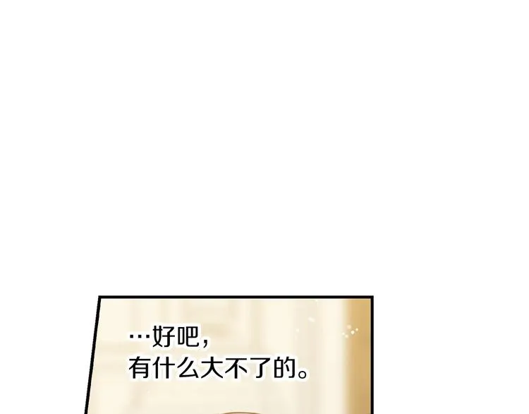 第59话 心跳加速的瞬间 第57页