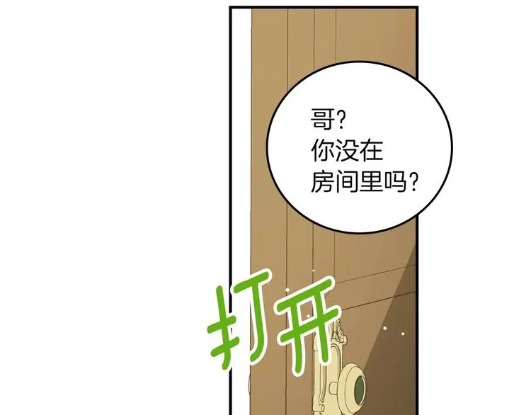 第59话 心跳加速的瞬间 第70页