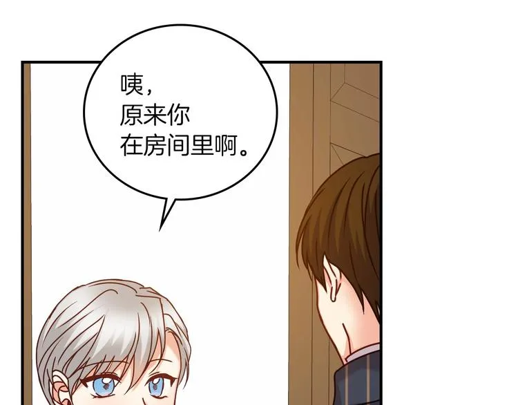 第59话 心跳加速的瞬间 第72页
