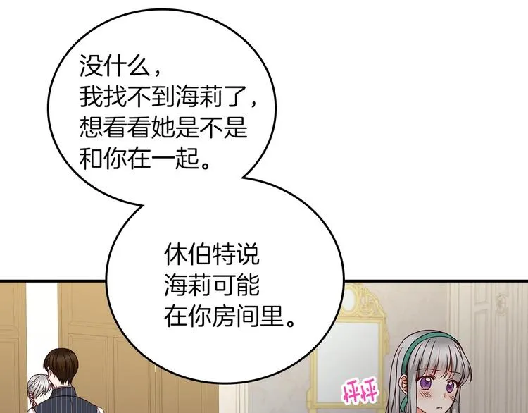 第59话 心跳加速的瞬间 第75页