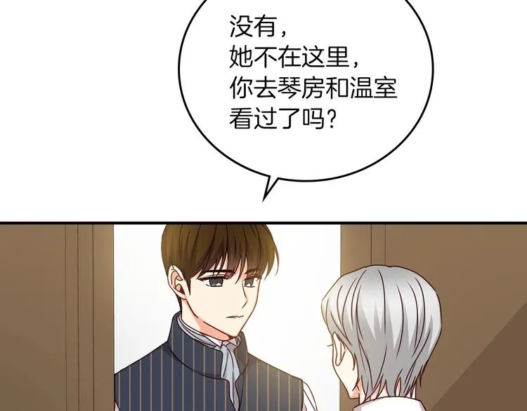第59话 心跳加速的瞬间 第77页
