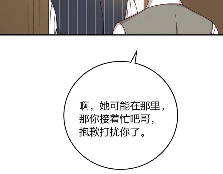 第59话 心跳加速的瞬间 第78页