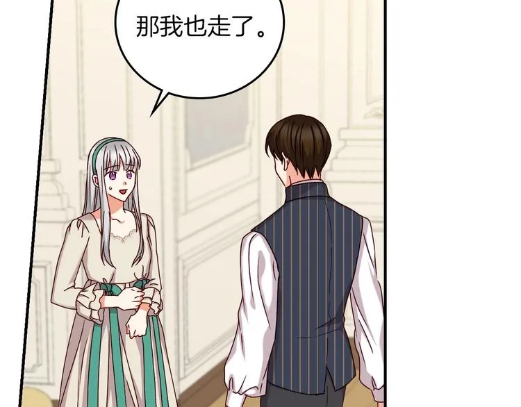 第59话 心跳加速的瞬间 第82页